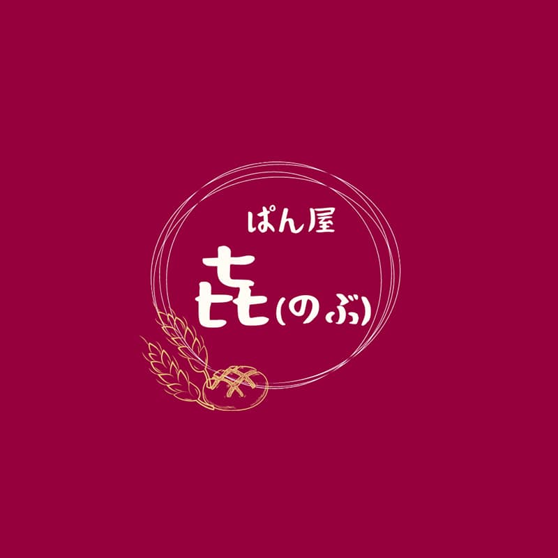 国産小麦と無添加生地のパン屋 喜の外観